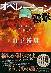 オペレーション雷撃(中古品)