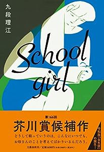 Schoolgirl(中古品)