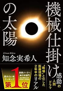 機械仕掛けの太陽(中古品)