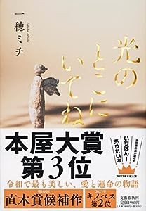 光のとこにいてね(中古品)