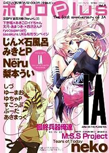 ボカロPlus Vol.9 (ロマンアルバム)(中古品)