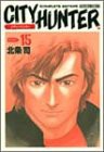 シティーハンター—Complete edition (Volume:15) (Tokuma comics)(中古品)