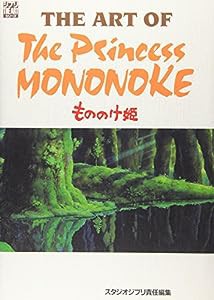 ジ・アート・オブ もののけ姫 (ジブリTHE ARTシリーズ)(中古品)