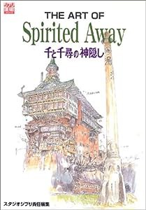 The art of Spirited away―千と千尋の神隠し (ジブリTHE ARTシリーズ)(中古品)