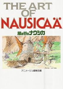 ジ・アート・オブ 風の谷のナウシカ (ジブリTHE ARTシリーズ)(中古品)