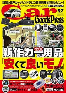 カー・グッズプレス　ｖｏｌ．９７ (トクマカームック)(中古品)