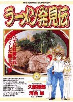 ラーメン発見伝 (9) (ビッグコミックス)(中古品)