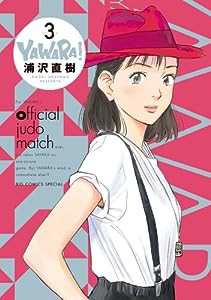 YAWARA! 完全版 (3) (ビッグコミックススペシャル)(中古品)