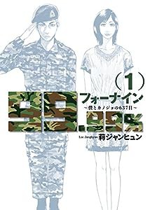 フォーナイン~僕とカノジョの637日~ (1) (ビッグコミックス)(中古品)