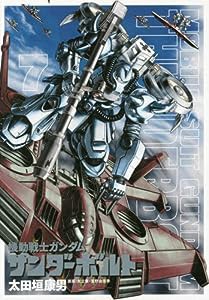 機動戦士ガンダム サンダーボルト (7) (ビッグコミックススペシャル)(中古品)