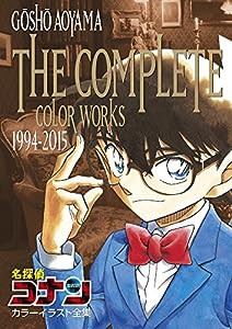 名探偵コナン カラーイラスト全集 1994-2015(中古品)