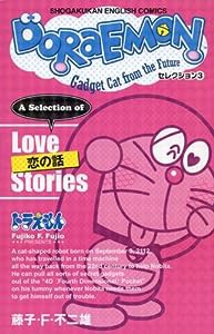 DORAEMON セレクション3 恋の話 (SHOGAKUKAN ENGLISH COMICS)(中古品)