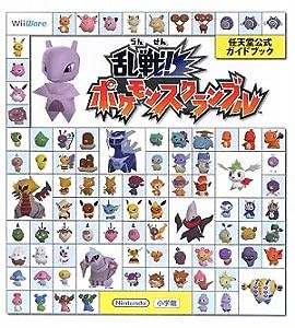 乱戦!ポケモンスクランブル (任天堂公式ガイドブック)(中古品)