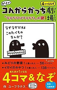 あたまがコんガらガっち劇場「りりりりりりりりり」の謎(中古品)