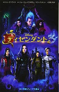 ディセンダント (3) (小学館ジュニア文庫 テ 2-1)(中古品)