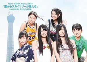 窓からスカイツリーが見える AKB48写真集(中古品)