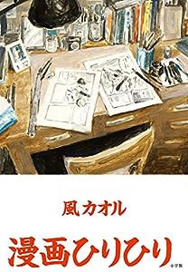 漫画ひりひり(中古品)