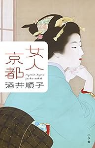 女人京都(中古品)