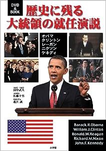 歴史に残る大統領の就任演説 (DVD&BOOK)(中古品)