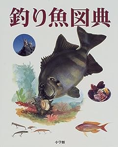 釣り魚図典(中古品)