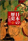 平城京から平安京へ (まんが日本の歴史)(中古品)