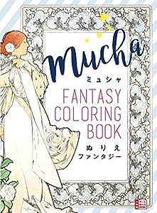 ミュシャ ぬりえファンタジー (小学館アートぬりえBook)(中古品)