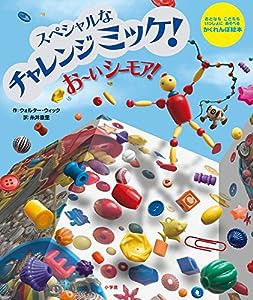 スペシャルな チャレンジ ミッケ! お~い シーモア!(中古品)