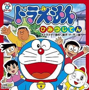 ドラえもん ひみつじてん (テレビ超ひゃっか)(中古品)