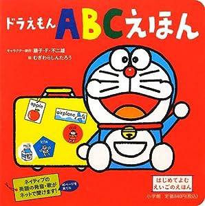 ドラえもん ABCえほん (超ひゃっか)(中古品)