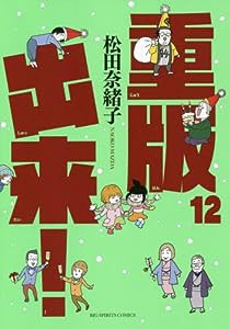 重版出来! (12) (ビッグコミックス)(中古品)