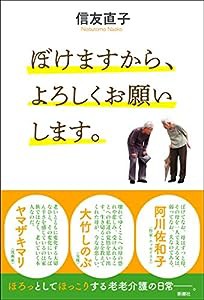 ぼけますから、よろしくお願いします。(中古品)