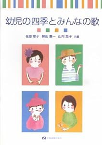 幼児の四季とみんなの歌(中古品)