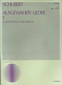 シューベルト歌曲集(1) (中声用) (声楽ライブラリー)(中古品)