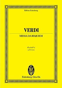 オイレンブルクスコア ヴェルディ レクイエム（死者のためのミサ曲） (オイレンブルク・スコア)(中古品)