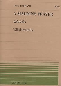ピアノピースー016 乙女の祈り/バダジェフスカ (MUSIC FOR PIANO)(中古品)