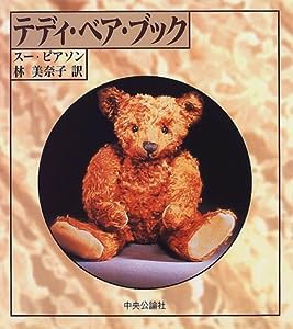 テディ・ベア・ブック(中古品)