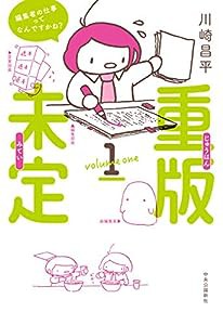 重版未定1 (単行本)(中古品)