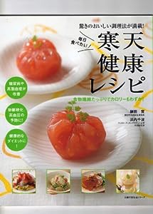 寒天健康レシピ―毎日食べたい! (主婦の友生活シリーズ)(中古品)