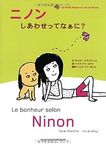 ニノンしあわせってなぁに?(中古品)