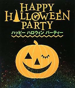 ハッピーハロウィンパーティー(中古品)