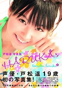 戸松遥写真集 HARUKAs(中古品)