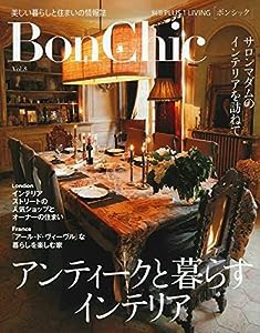 BonChic Vol.8―アンティークと暮らすインテリア (別冊PLUS1 LIVING)(中古品)