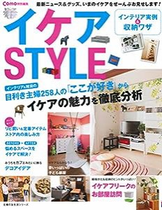 Como特別編集 イケアSTYLE (主婦の友生活シリーズ)(中古品)