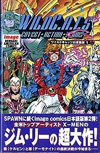 WILDC.A.T.S 日本語版(1) (電撃コミックス)(中古品)