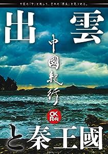 中國紀行CKRM Vol.26 (主婦の友ヒットシリーズ)(中古品)