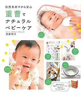 重曹でナチュラルベビーケア(中古品)