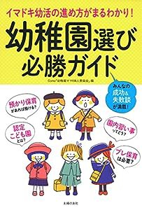 幼稚園選び必勝ガイド(中古品)