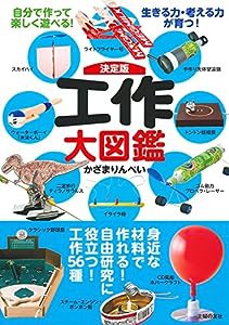 決定版 工作大図鑑(中古品)