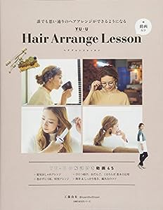 YU-U Hair Arrange Lesson 動画付き (主婦の友生活シリーズ)(中古品)