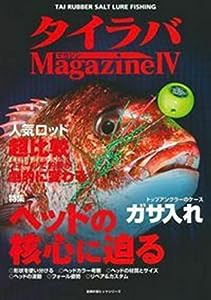 タイラバマガジン?W (主婦の友ヒットシリーズ)(中古品)